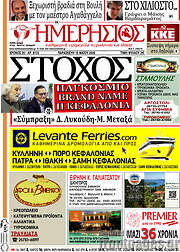 /Ημερήσιος