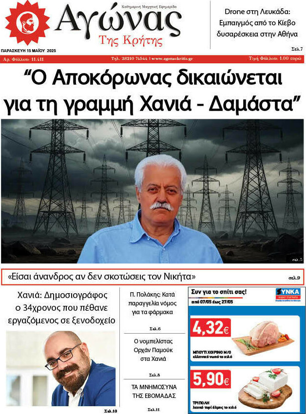 Αγώνας της Κρήτης