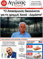 /Αγώνας της Κρήτης