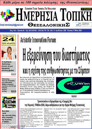 Πρωτοσέλιδο Ημερήσια Τοπική