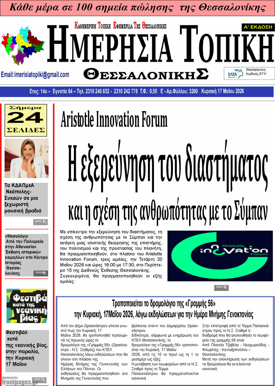 Ημερήσια Τοπική