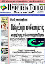 /Ημερήσια Τοπική
