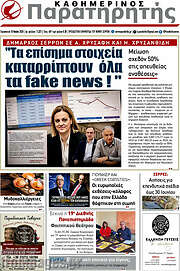 /Παρατηρητής