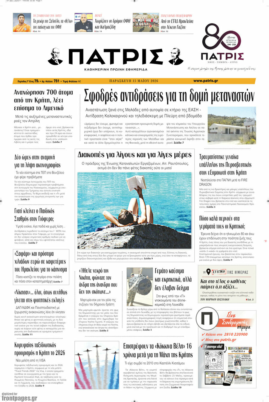 Πατρίς