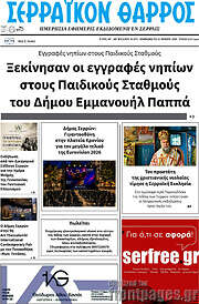 /Σερραϊκόν Θάρρος