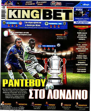 Πρωτοσέλιδο εφημερίδας King Bet - protoselida