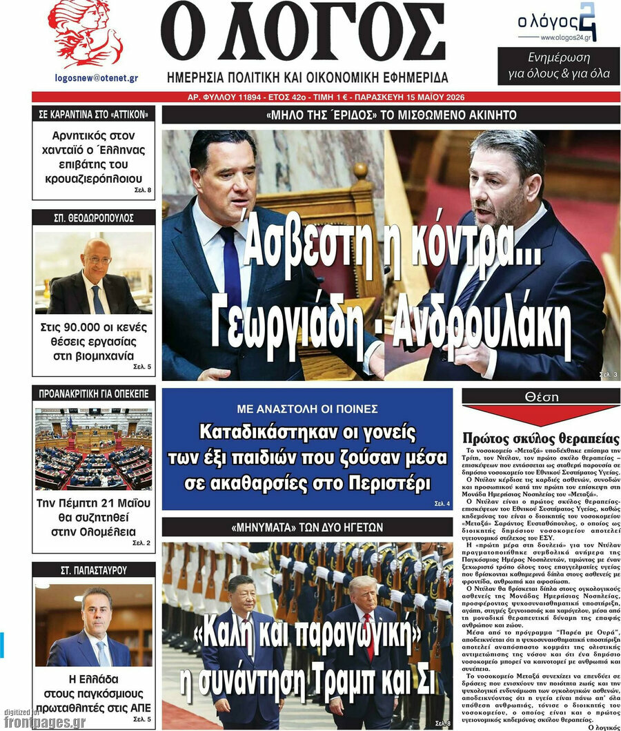 Ο Λόγος