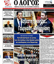 /Ο Λόγος