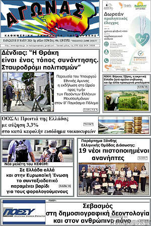 Πρωτοσέλιδο Αγώνας