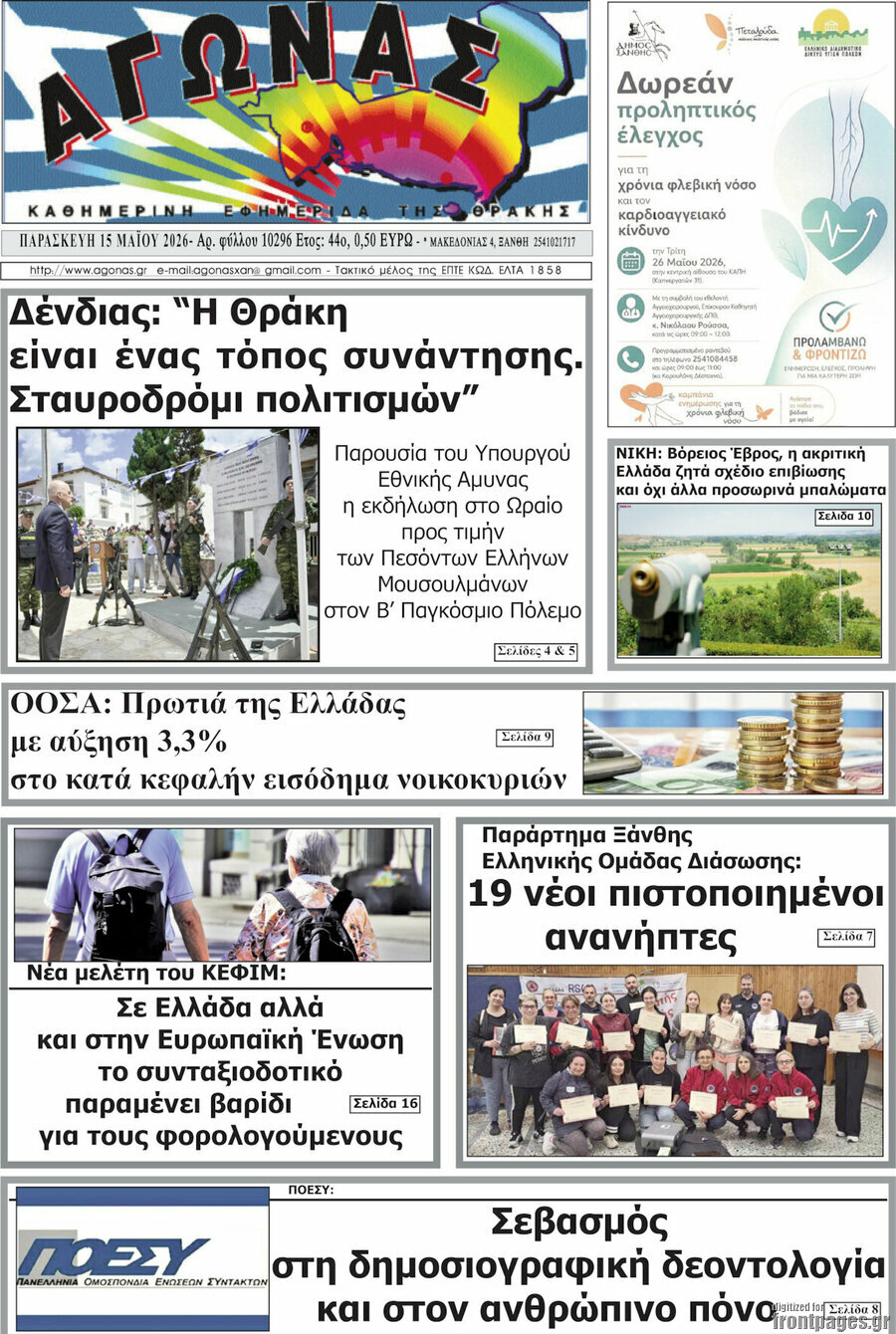 Αγώνας