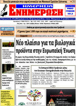 Πρωτοσέλιδο Ενημέρωση