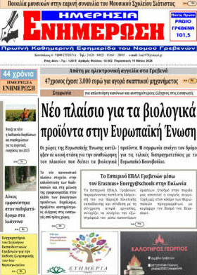 Ενημέρωση