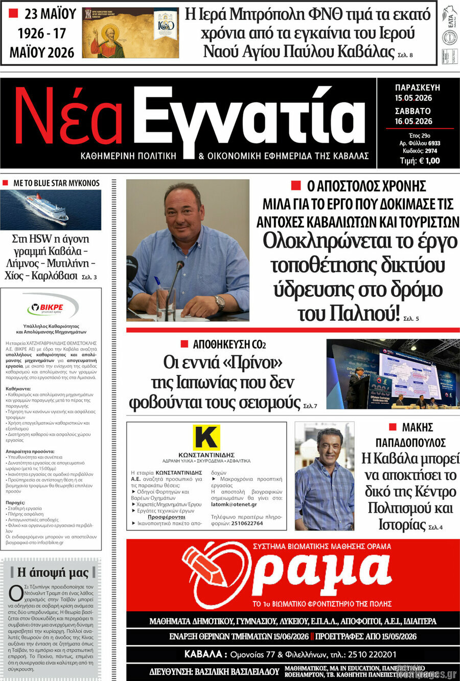 Νέα Εγνατία