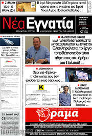 /Νέα Εγνατία