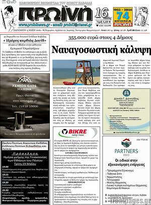 Πρωτοσέλιδο Πρωινή