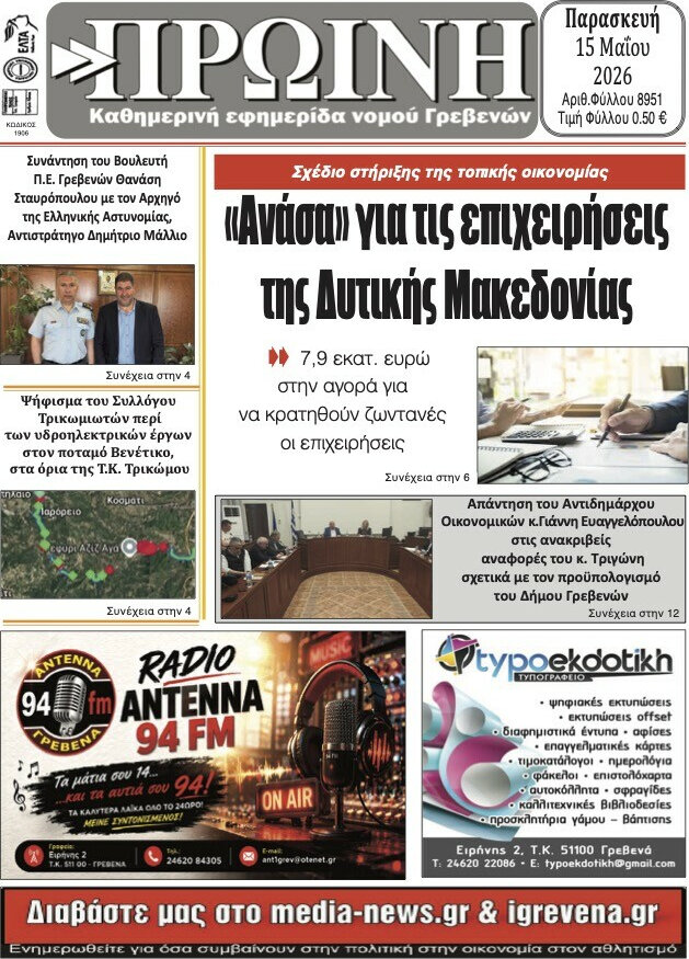 &Pi;&rho;&omega;&iota;&nu;ή &Gamma;&rho;&epsilon;&beta;&epsilon;&nu;ώ&nu;