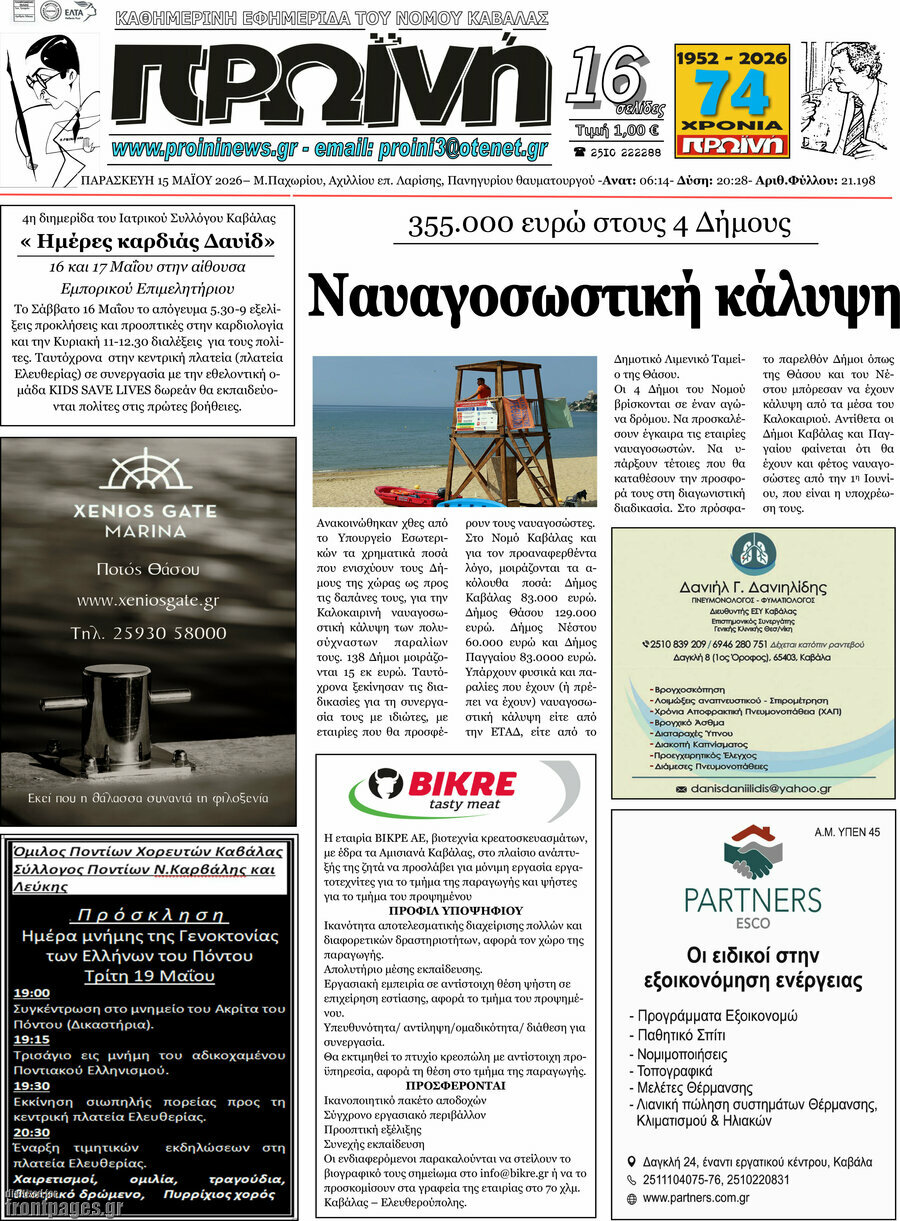 &Pi;&rho;&omega;&iota;&nu;ή