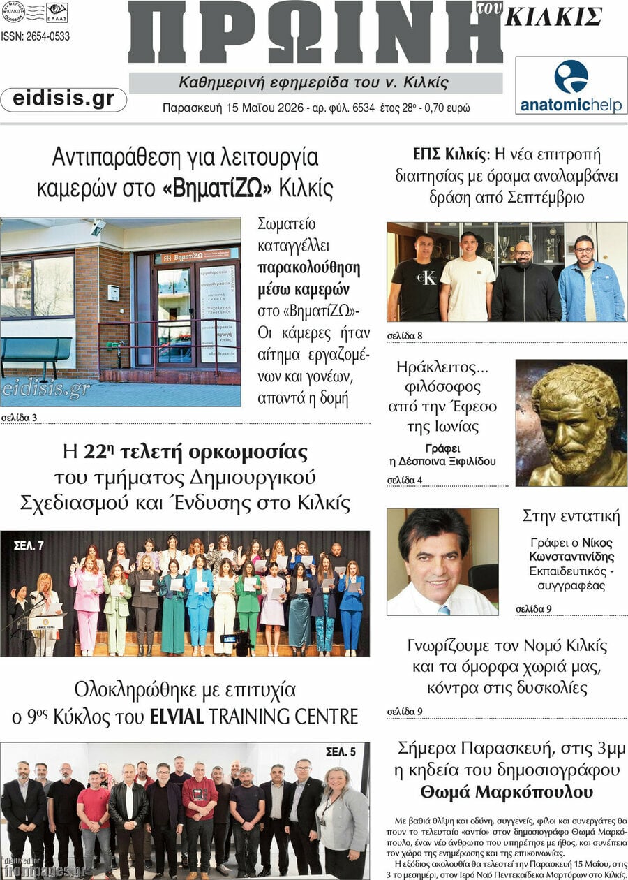 &Pi;&rho;&omega;&iota;&nu;ή &tau;&omicron;&upsilon; &Kappa;&iota;&lambda;&kappa;ί&sigmaf;