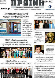 /Πρωινή του Κιλκίς