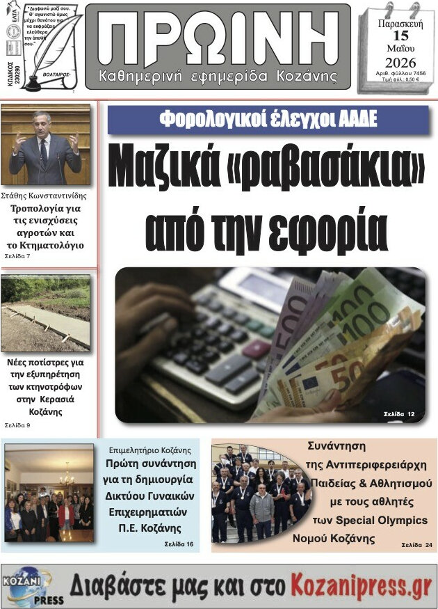 Πρωινή Κοζάνης