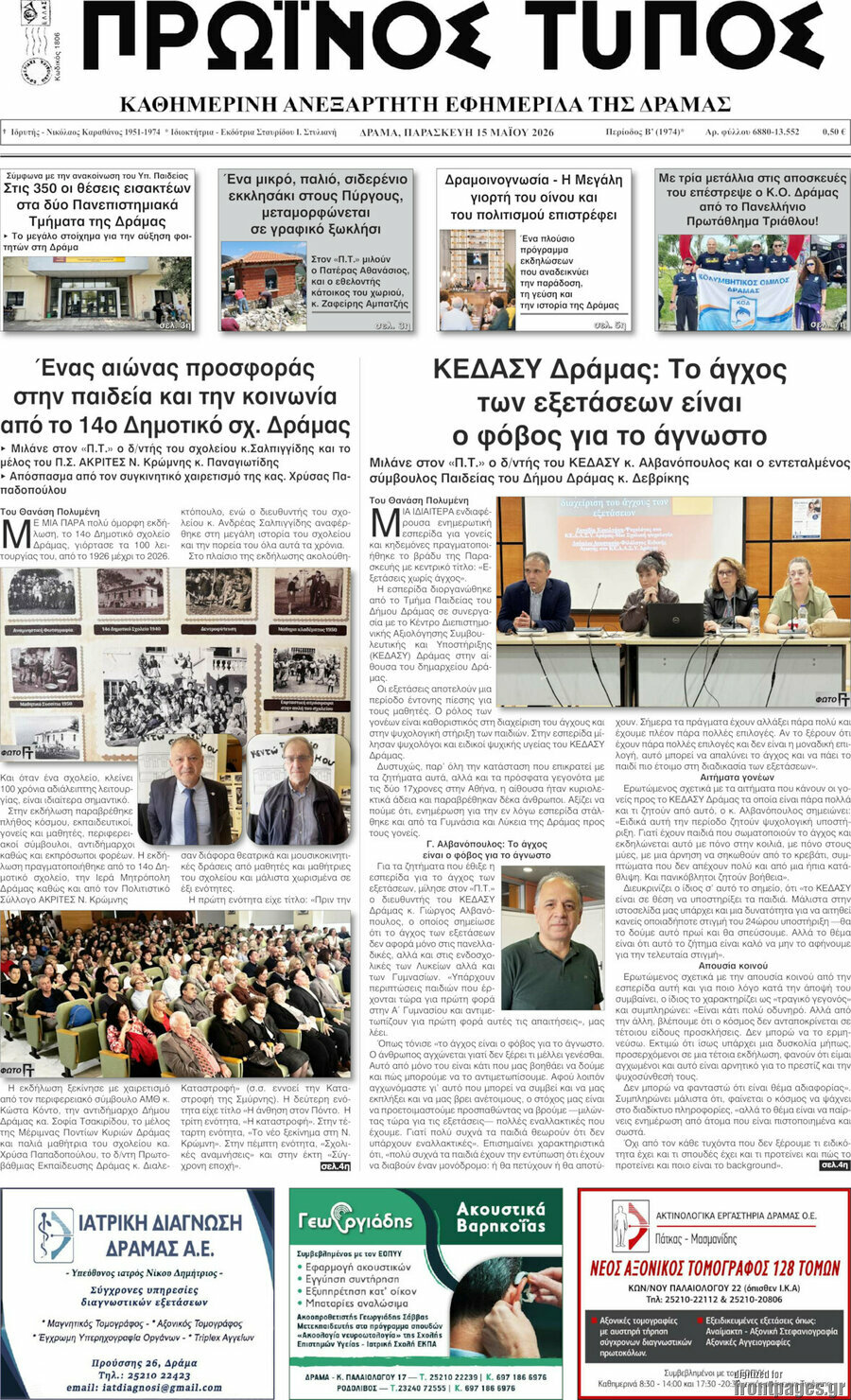&Pi;&rho;&omega;&iota;&nu;ό&sigmaf; &Tau;ύ&pi;&omicron;&sigmaf; &Delta;&rho;ά&mu;&alpha;&sigmaf;