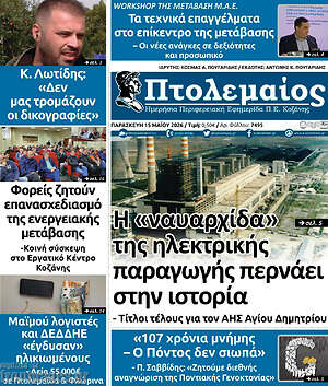 Πρωτοσέλιδο Πτολεμαίος