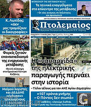 /Πτολεμαίος
