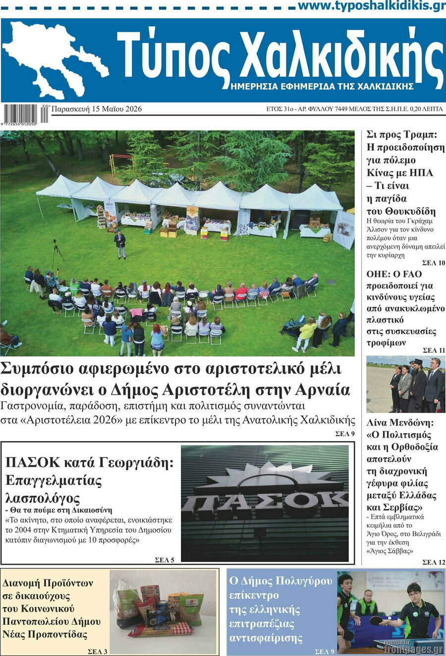 &Tau;ύ&pi;&omicron;&sigmaf; &Chi;&alpha;&lambda;&kappa;&iota;&delta;&iota;&kappa;ή&sigmaf;