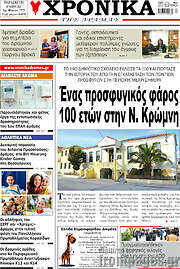 /Χρονικά της Δράμας