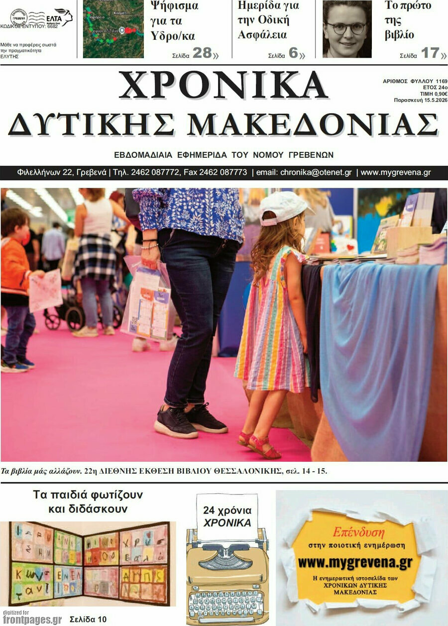 Χρονικά