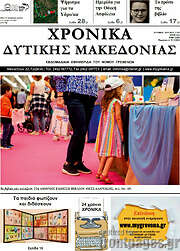 /Χρονικά