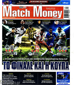 Πρωτοσέλιδο εφημερίδας Match Money - protoselida