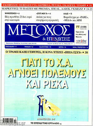 Πρωτοσέλιδο Μέτοχος