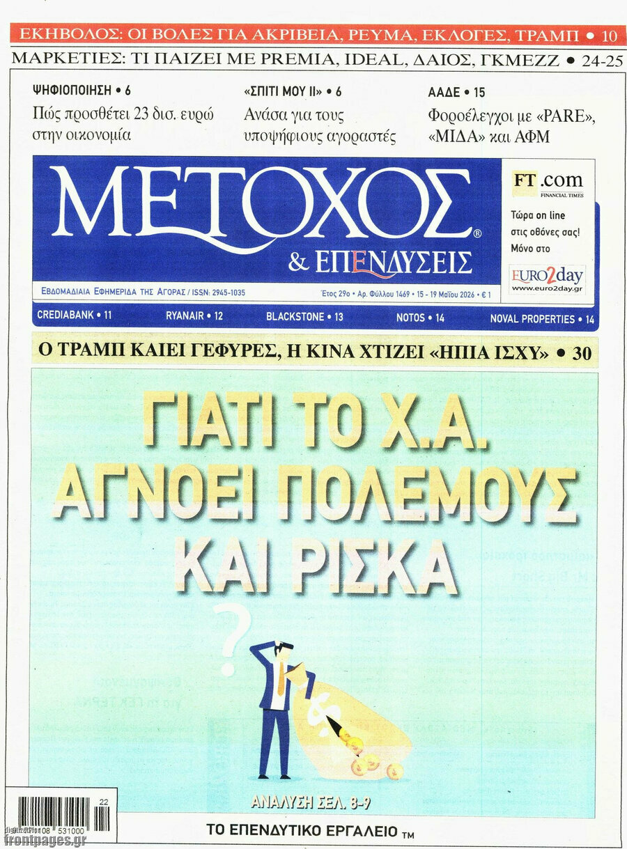 Μέτοχος