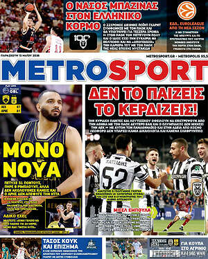 Πρωτοσέλιδο εφημερίδας MetroSport - protoselida