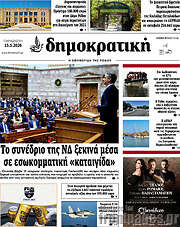 /Δημοκρατική Ρόδου