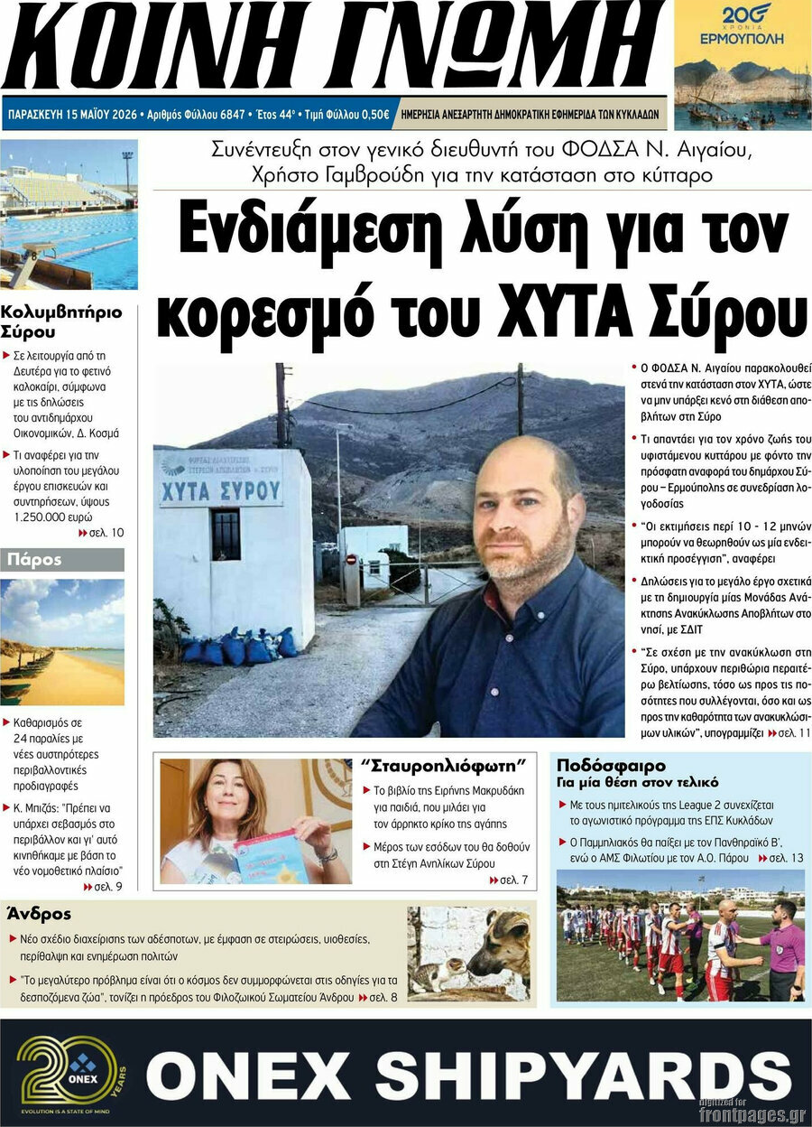 Κοινή Γνώμη