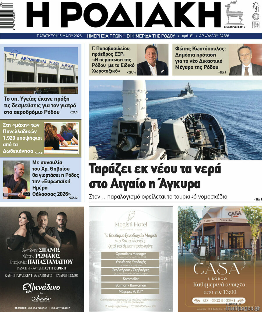 Η Ροδιακή