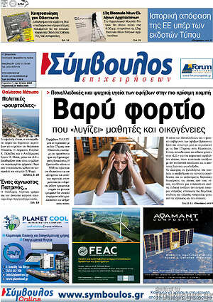 Πρωτοσέλιδο Σύμβουλος
