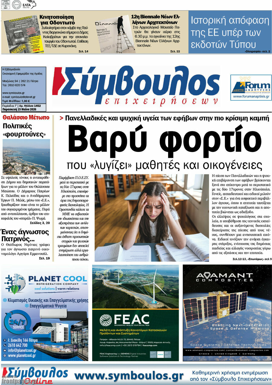 Σύμβουλος