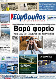/Σύμβουλος