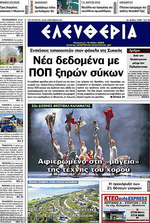 Πρωτοσέλιδο Ελευθερία