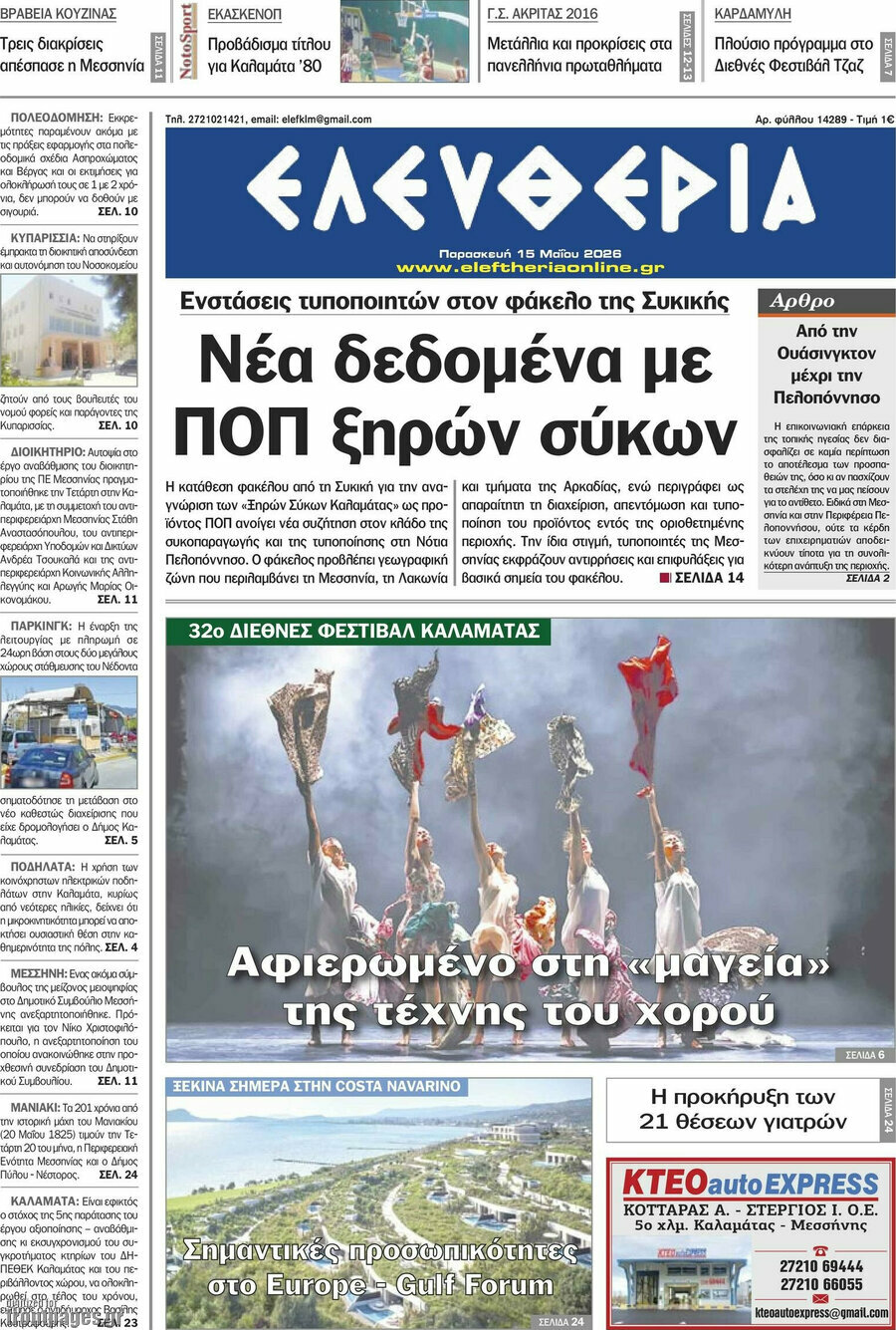 Ελευθερία