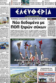 /Ελευθερία