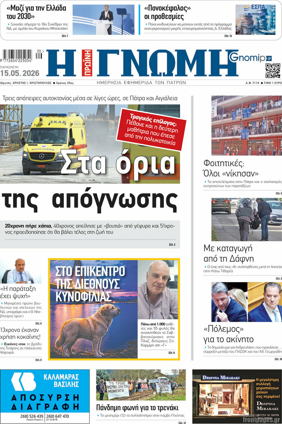Η Γνώμη
