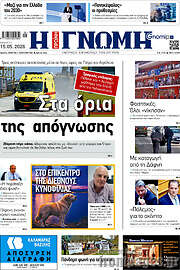 /Η Γνώμη