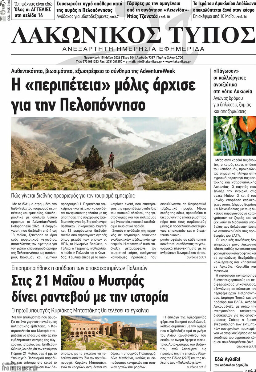 Λακωνικός Τύπος