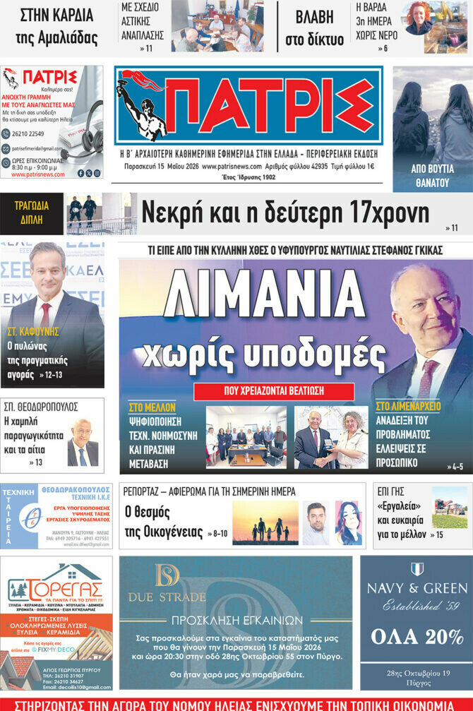 Πατρίς