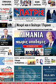 /Πατρίς