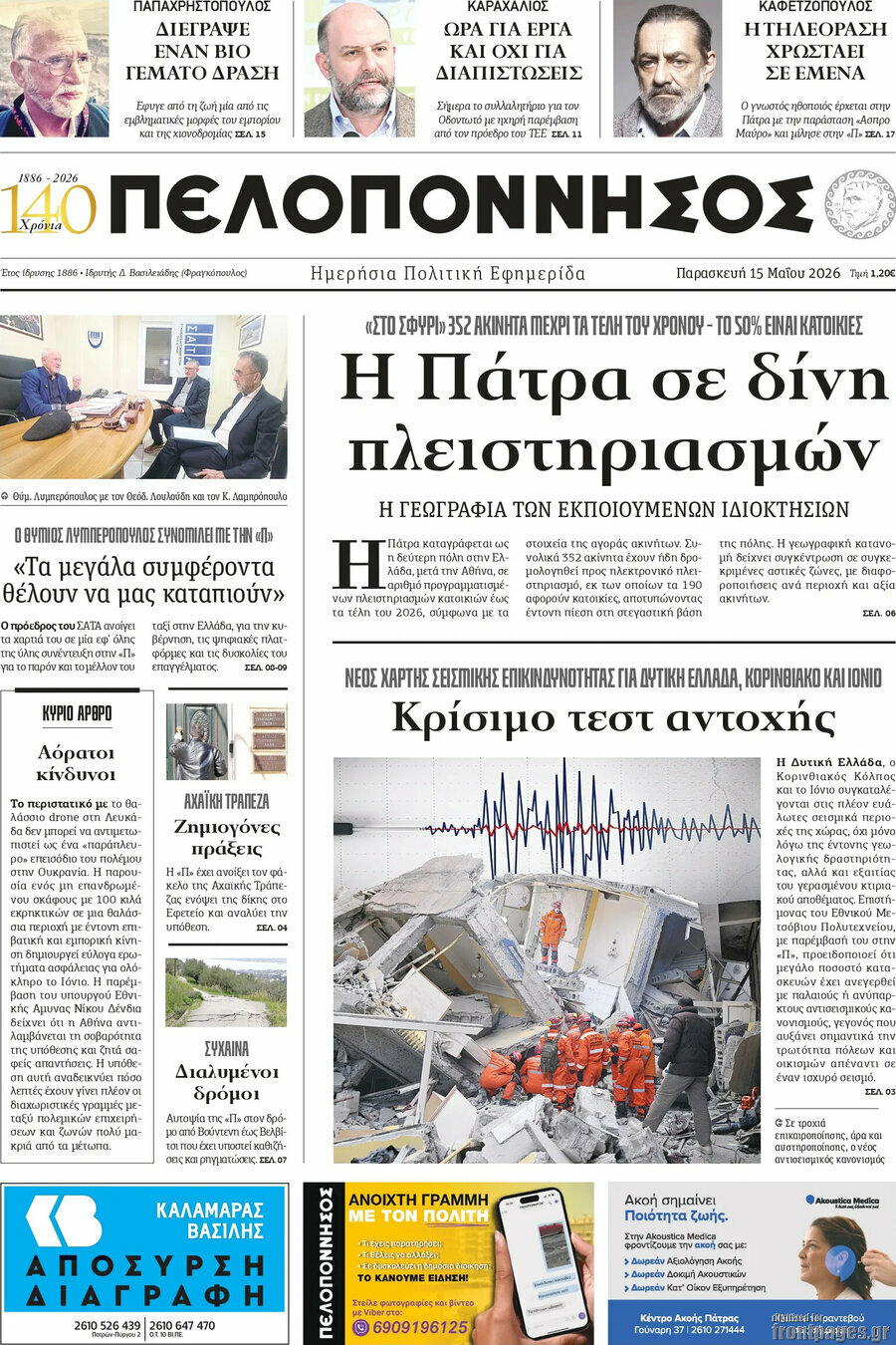 Πελοπόννησος